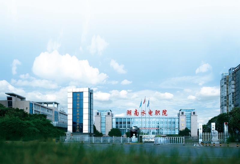 水利安全/湖南省：湖南水利水電職業(yè)技術(shù)學(xué)院智慧實(shí)驗(yàn)室項(xiàng)目