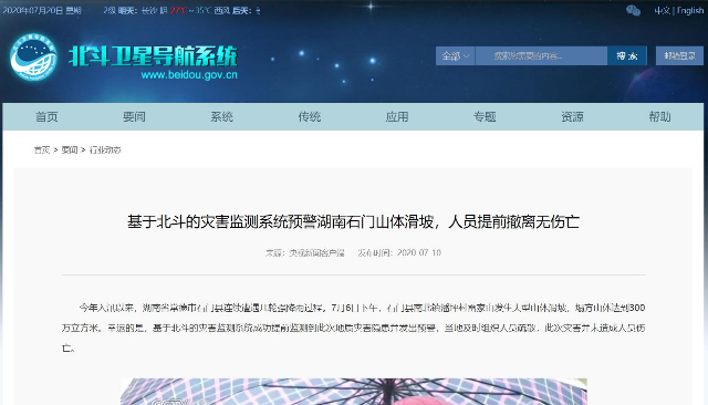 北斗微芯精準(zhǔn)預(yù)警常德市石門縣 大型山體滑坡災(zāi)害