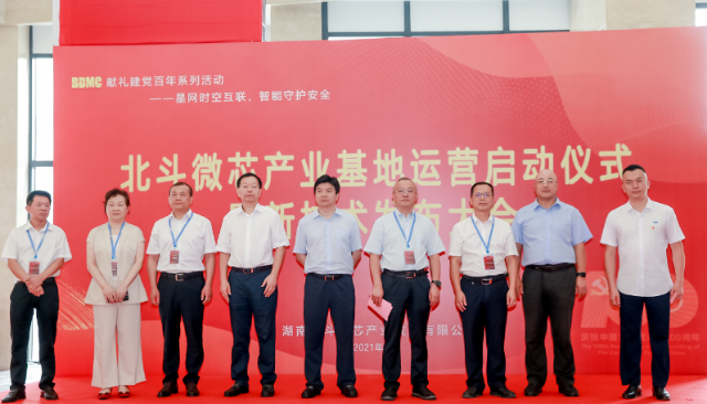 新起點(diǎn)，新征程│“星網(wǎng)時(shí)空互聯(lián)，智能守護(hù)安全”建黨百年獻(xiàn)禮首場(chǎng)活動(dòng)圓滿成功