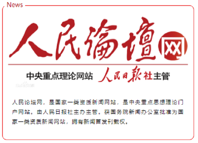 人民論壇網(wǎng)專題報(bào)道——湖南北斗微芯：以科技破解發(fā)展與安全難題